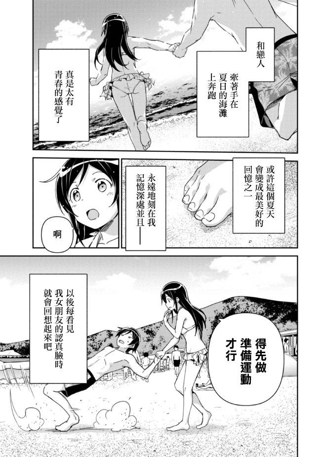 《我的妹妹不可能这么可爱-绫濑if》漫画最新章节第10.1话免费下拉式在线观看章节第【7】张图片