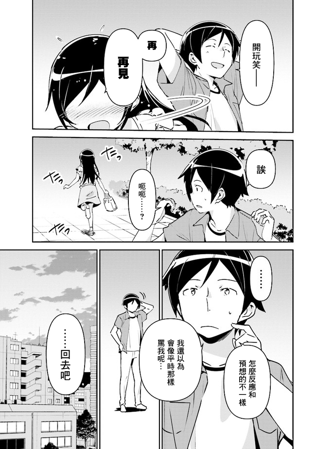 《我的妹妹不可能这么可爱-绫濑if》漫画最新章节第3.2话免费下拉式在线观看章节第【13】张图片