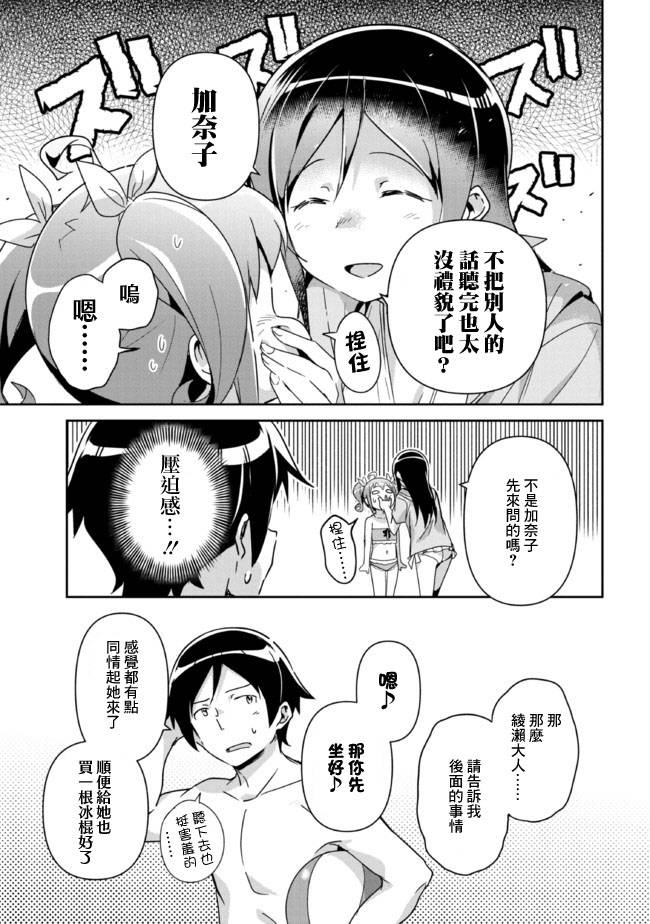 《我的妹妹不可能这么可爱-绫濑if》漫画最新章节第10.2话免费下拉式在线观看章节第【7】张图片