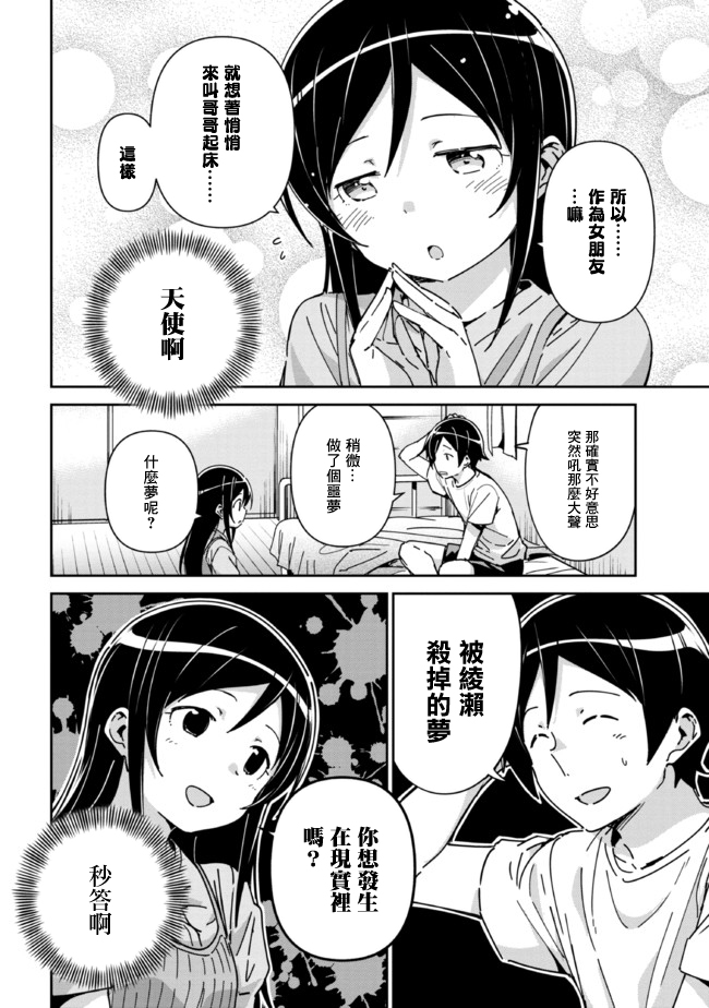 《我的妹妹不可能这么可爱-绫濑if》漫画最新章节第9.1话免费下拉式在线观看章节第【8】张图片