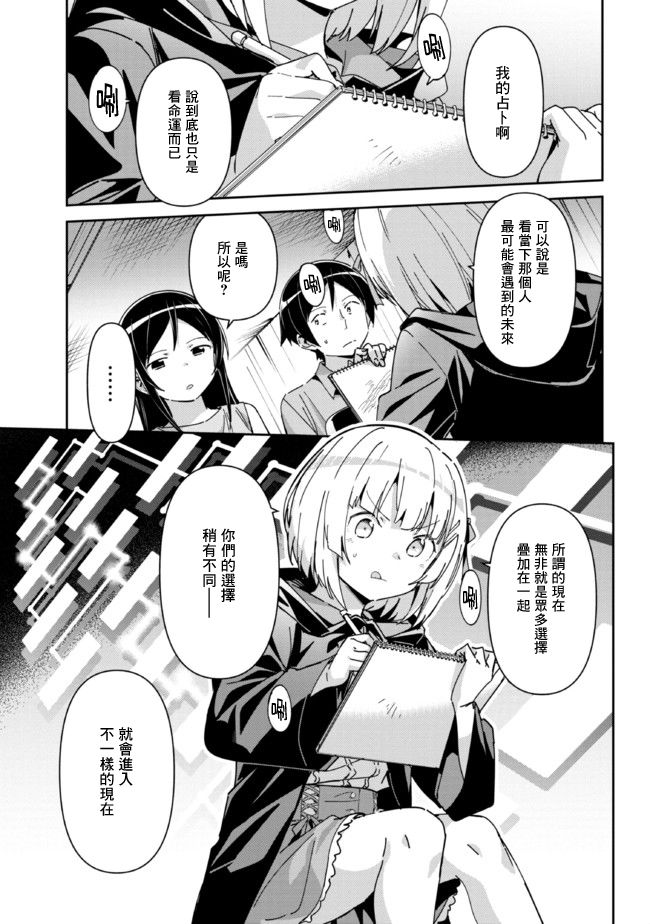 《我的妹妹不可能这么可爱-绫濑if》漫画最新章节第8.1话免费下拉式在线观看章节第【5】张图片