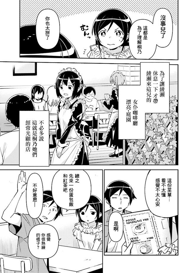 《我的妹妹不可能这么可爱-绫濑if》漫画最新章节第3话免费下拉式在线观看章节第【19】张图片