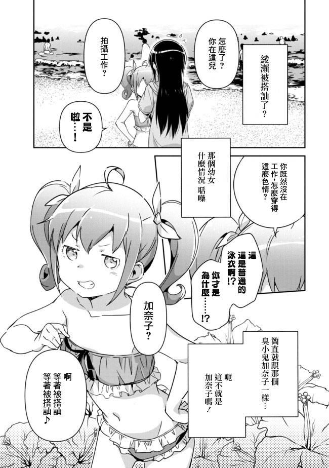 《我的妹妹不可能这么可爱-绫濑if》漫画最新章节第10.2话免费下拉式在线观看章节第【3】张图片