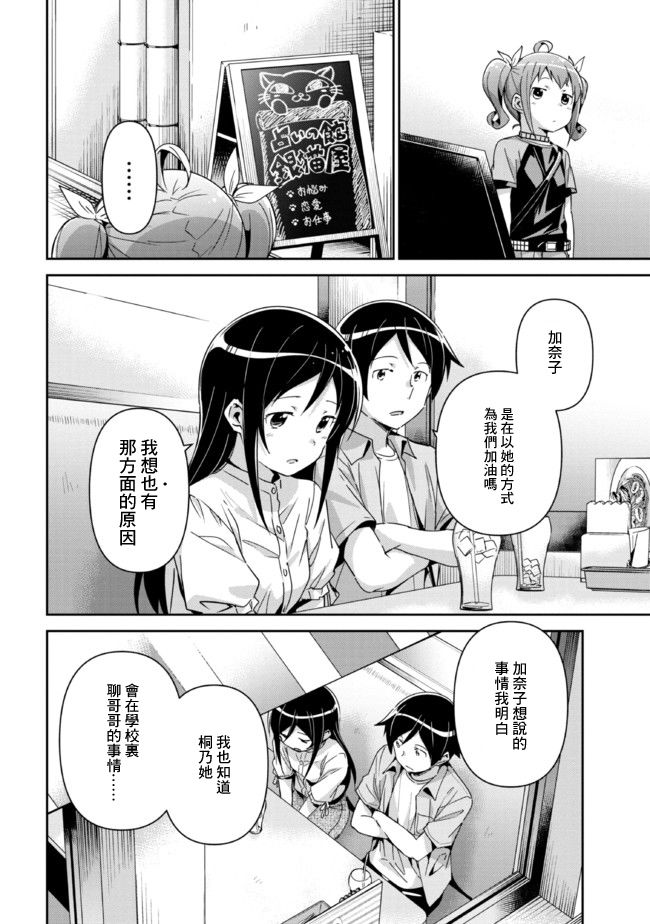 《我的妹妹不可能这么可爱-绫濑if》漫画最新章节第11.2话免费下拉式在线观看章节第【12】张图片