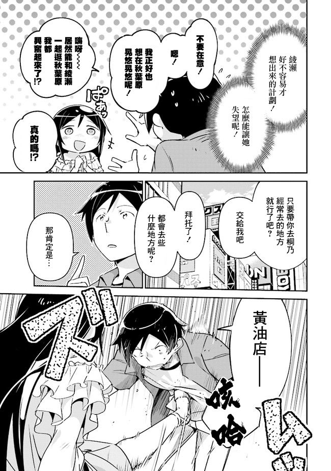 《我的妹妹不可能这么可爱-绫濑if》漫画最新章节第3话免费下拉式在线观看章节第【13】张图片