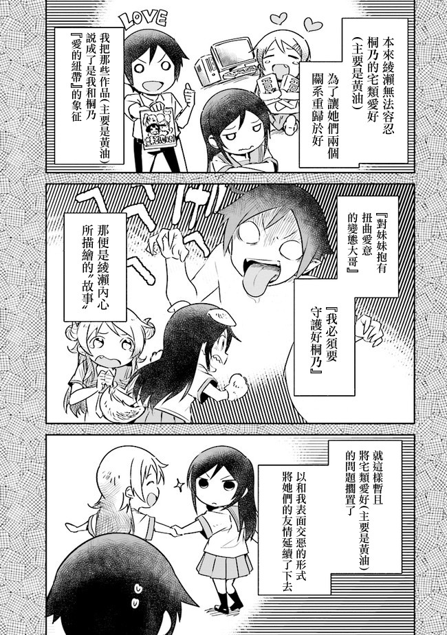 《我的妹妹不可能这么可爱-绫濑if》漫画最新章节第2.1话免费下拉式在线观看章节第【5】张图片