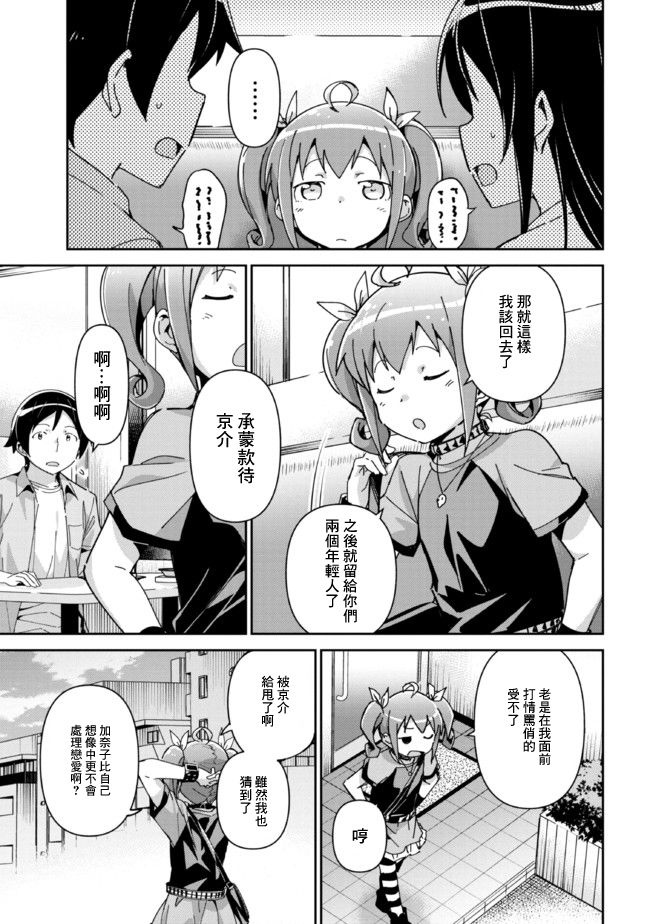 《我的妹妹不可能这么可爱-绫濑if》漫画最新章节第11.2话免费下拉式在线观看章节第【11】张图片