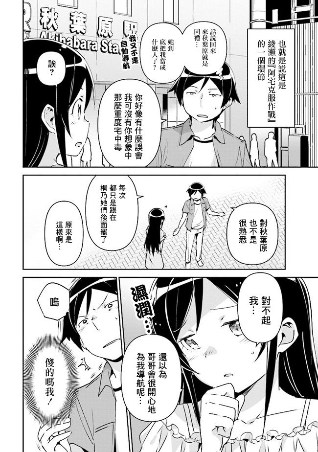 《我的妹妹不可能这么可爱-绫濑if》漫画最新章节第3话免费下拉式在线观看章节第【12】张图片