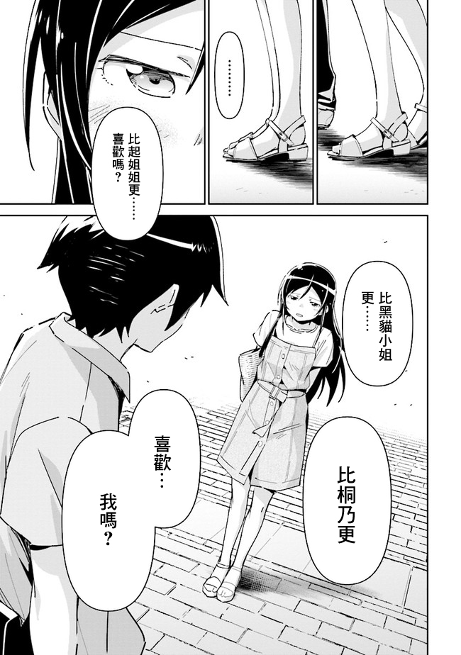 《我的妹妹不可能这么可爱-绫濑if》漫画最新章节第5话免费下拉式在线观看章节第【15】张图片