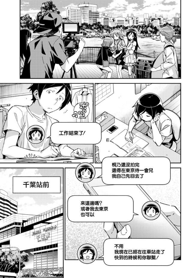 《我的妹妹不可能这么可爱-绫濑if》漫画最新章节第9.1话免费下拉式在线观看章节第【11】张图片