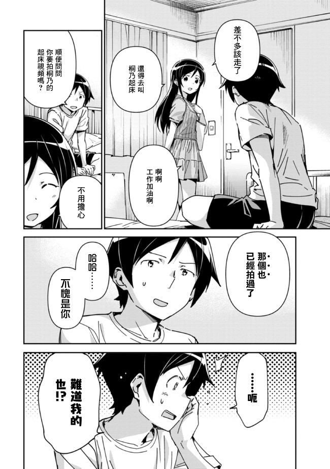 《我的妹妹不可能这么可爱-绫濑if》漫画最新章节第9.1话免费下拉式在线观看章节第【10】张图片