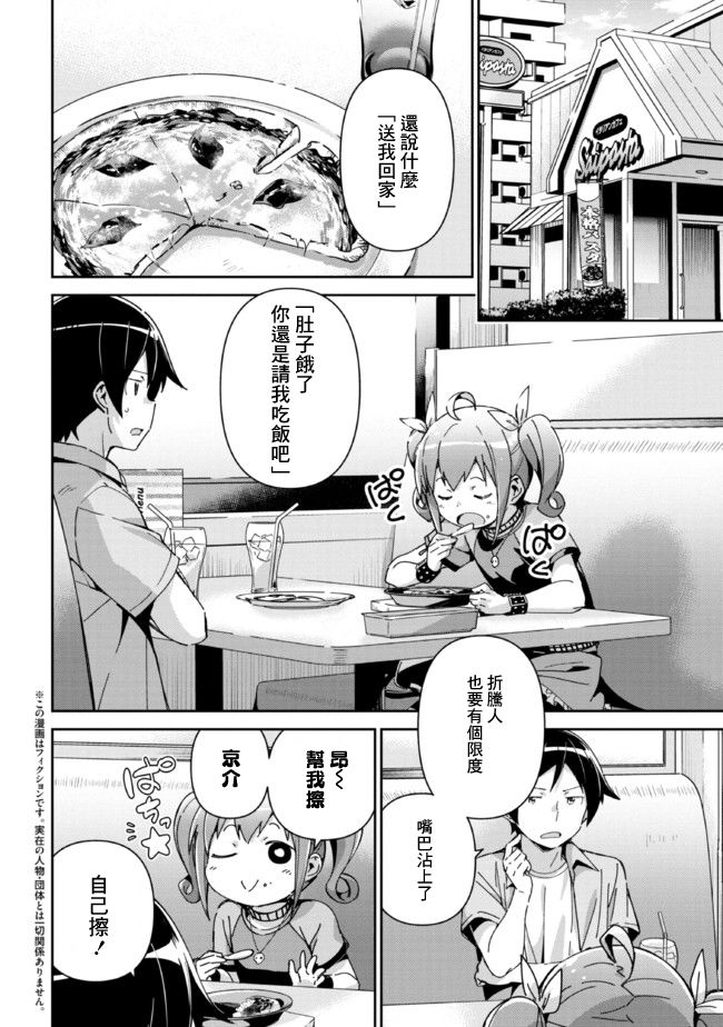 《我的妹妹不可能这么可爱-绫濑if》漫画最新章节第11.2话免费下拉式在线观看章节第【2】张图片