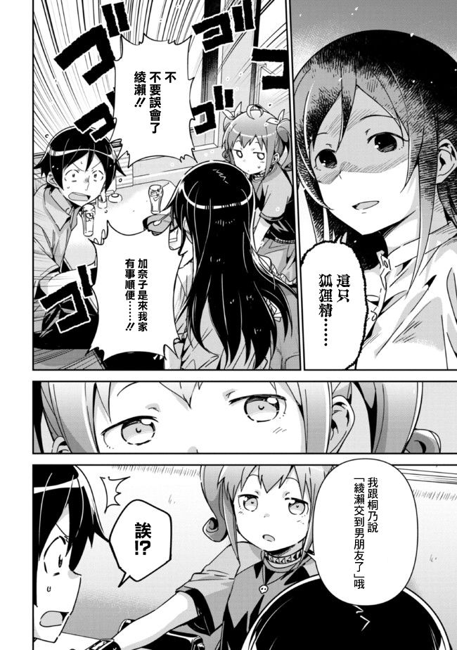 《我的妹妹不可能这么可爱-绫濑if》漫画最新章节第11.2话免费下拉式在线观看章节第【8】张图片