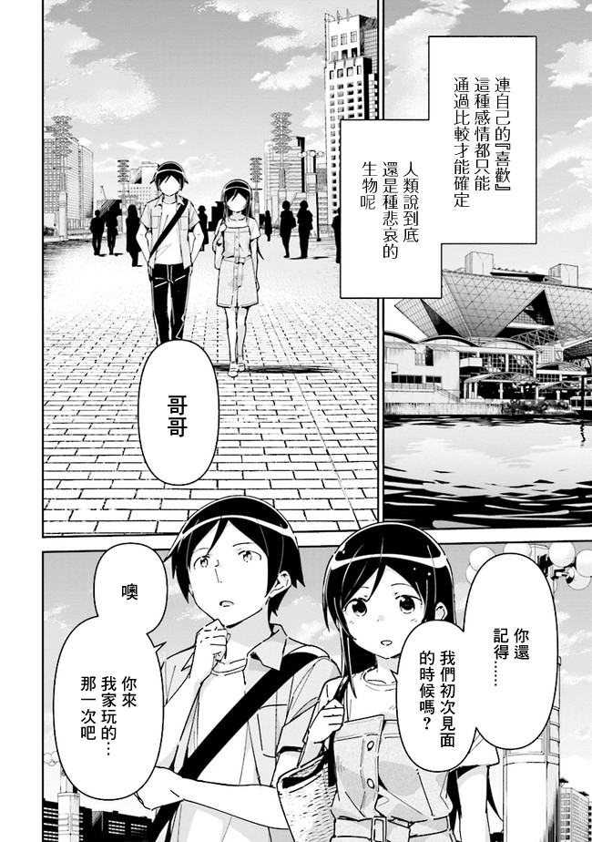 《我的妹妹不可能这么可爱-绫濑if》漫画最新章节第5话免费下拉式在线观看章节第【12】张图片