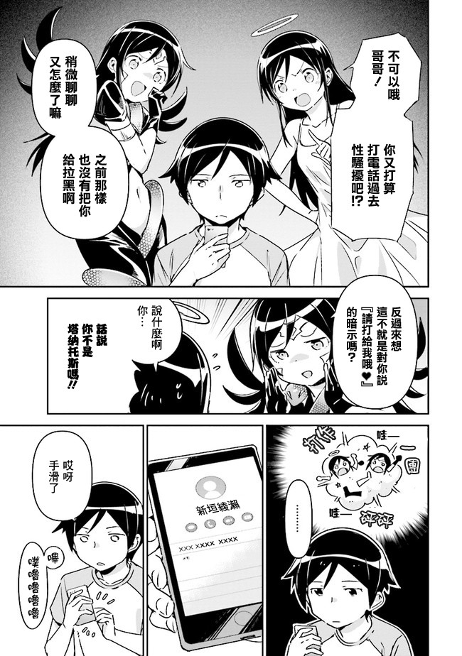 《我的妹妹不可能这么可爱-绫濑if》漫画最新章节第2.1话免费下拉式在线观看章节第【7】张图片