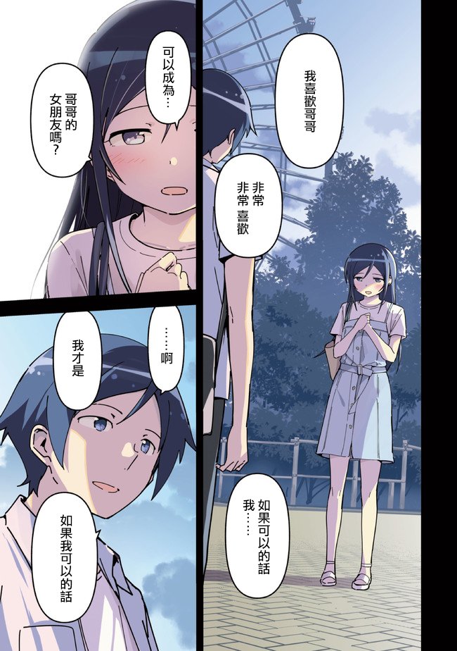 《我的妹妹不可能这么可爱-绫濑if》漫画最新章节第6.1话免费下拉式在线观看章节第【1】张图片