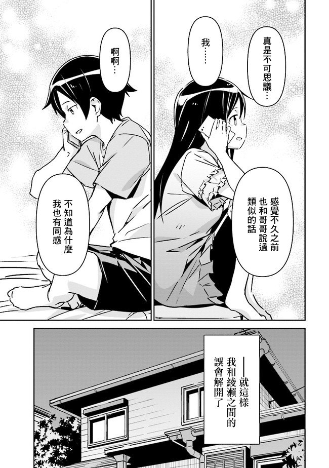 《我的妹妹不可能这么可爱-绫濑if》漫画最新章节第2.1话免费下拉式在线观看章节第【15】张图片