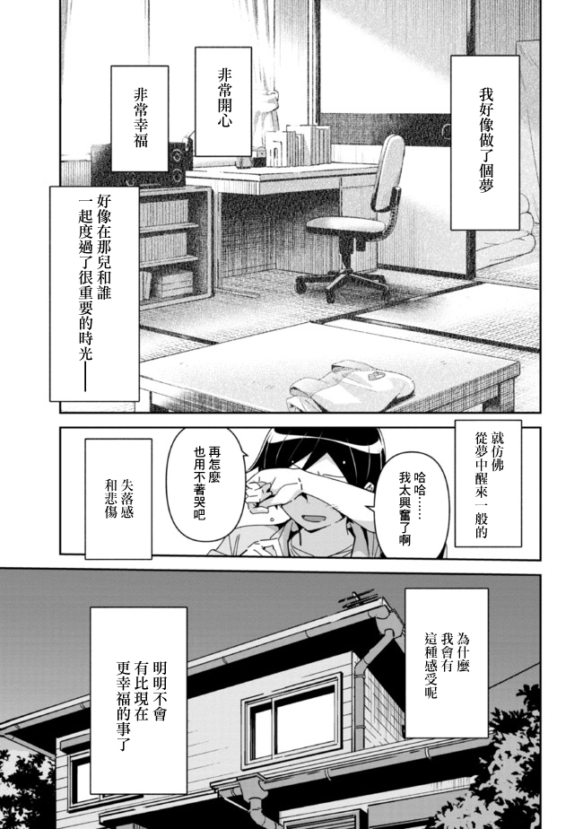 《我的妹妹不可能这么可爱-绫濑if》漫画最新章节第6.1话免费下拉式在线观看章节第【12】张图片