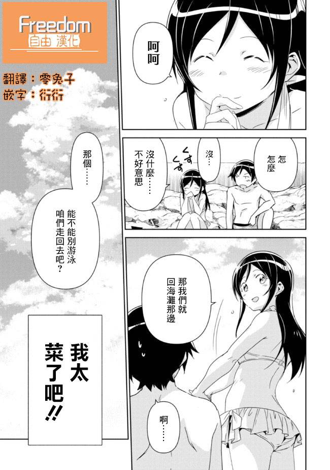 《我的妹妹不可能这么可爱-绫濑if》漫画最新章节第10.1话免费下拉式在线观看章节第【15】张图片