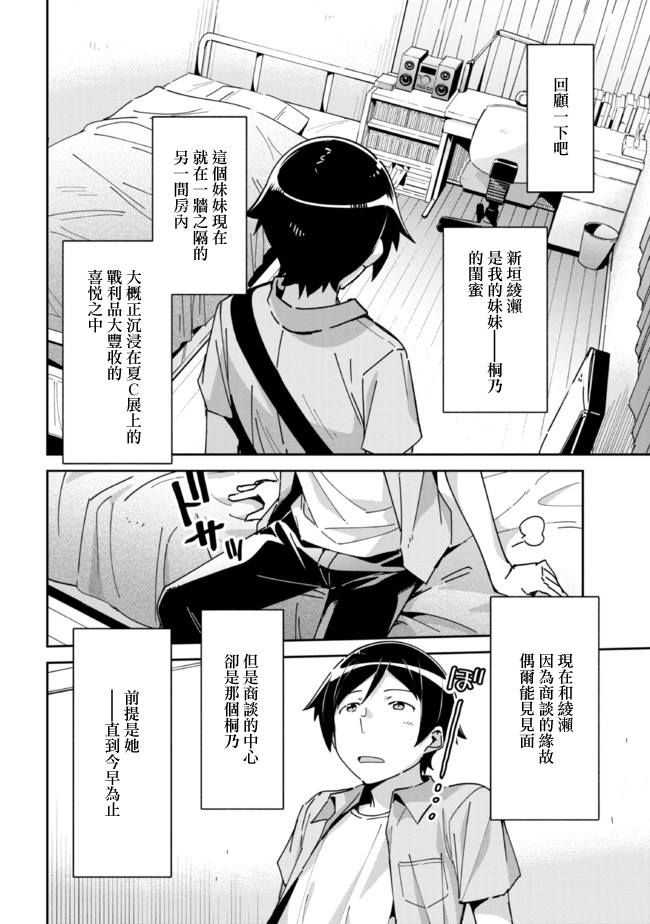 《我的妹妹不可能这么可爱-绫濑if》漫画最新章节第6.1话免费下拉式在线观看章节第【5】张图片