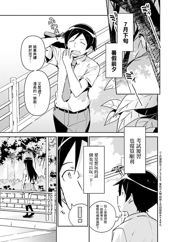 《我的妹妹不可能这么可爱-绫濑if》漫画最新章节第3话免费下拉式在线观看章节第【1】张图片