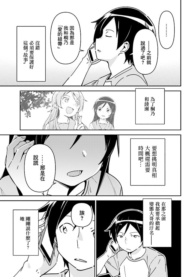 《我的妹妹不可能这么可爱-绫濑if》漫画最新章节第2.1话免费下拉式在线观看章节第【11】张图片