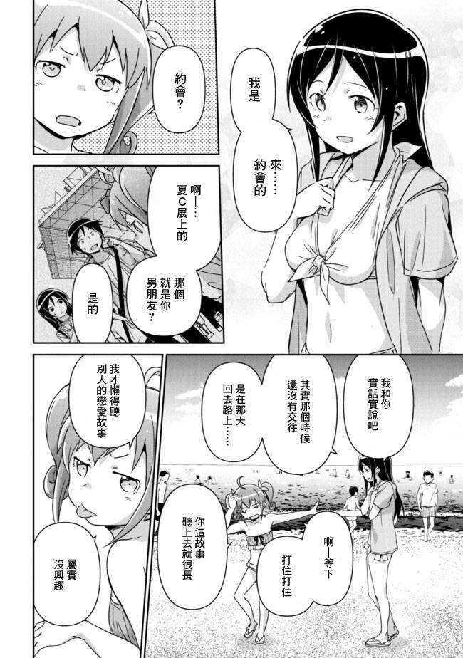 《我的妹妹不可能这么可爱-绫濑if》漫画最新章节第10.2话免费下拉式在线观看章节第【6】张图片