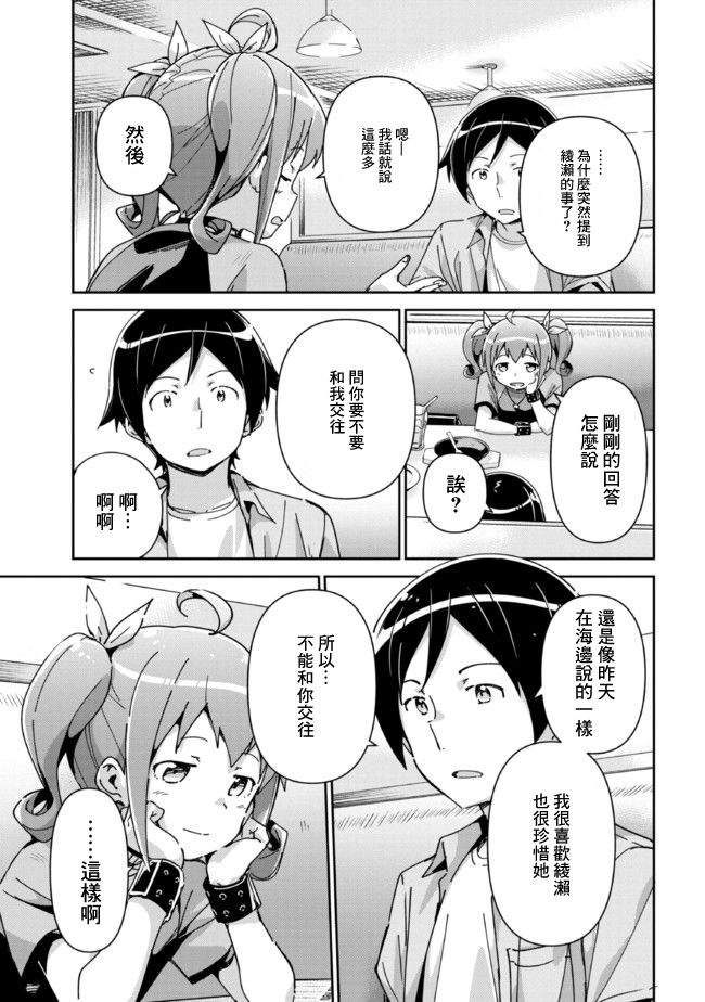 《我的妹妹不可能这么可爱-绫濑if》漫画最新章节第11.2话免费下拉式在线观看章节第【5】张图片