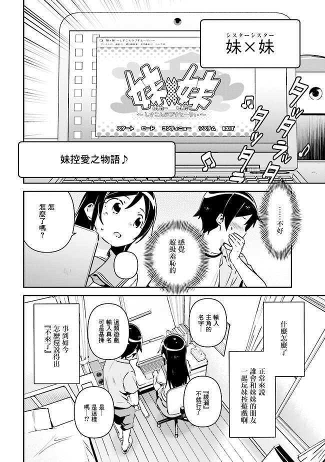 《我的妹妹不可能这么可爱-绫濑if》漫画最新章节第2.2话免费下拉式在线观看章节第【8】张图片