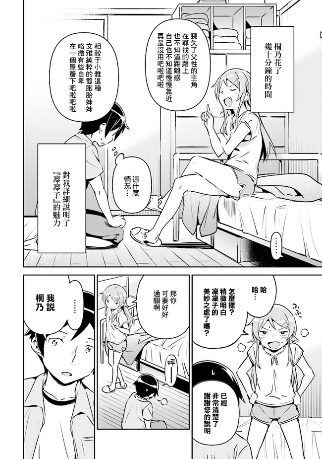 《我的妹妹不可能这么可爱-绫濑if》漫画最新章节第2.2话免费下拉式在线观看章节第【20】张图片