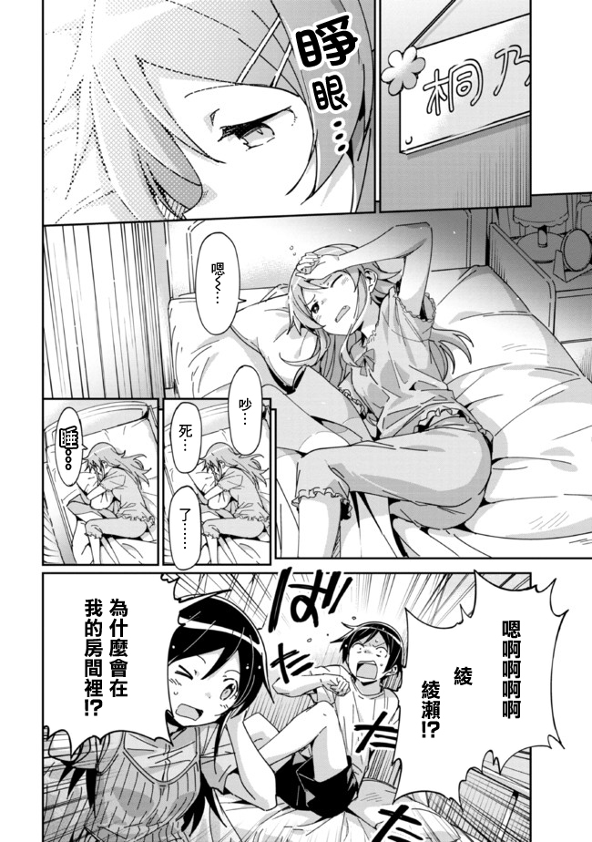 《我的妹妹不可能这么可爱-绫濑if》漫画最新章节第9.1话免费下拉式在线观看章节第【6】张图片