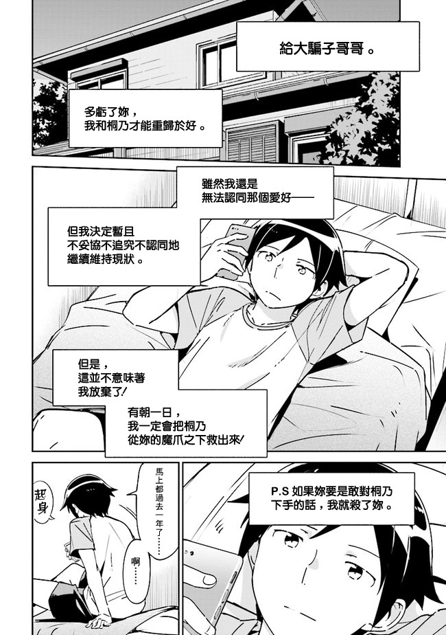 《我的妹妹不可能这么可爱-绫濑if》漫画最新章节第2.1话免费下拉式在线观看章节第【4】张图片