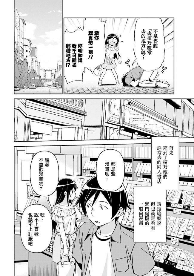 《我的妹妹不可能这么可爱-绫濑if》漫画最新章节第3话免费下拉式在线观看章节第【14】张图片