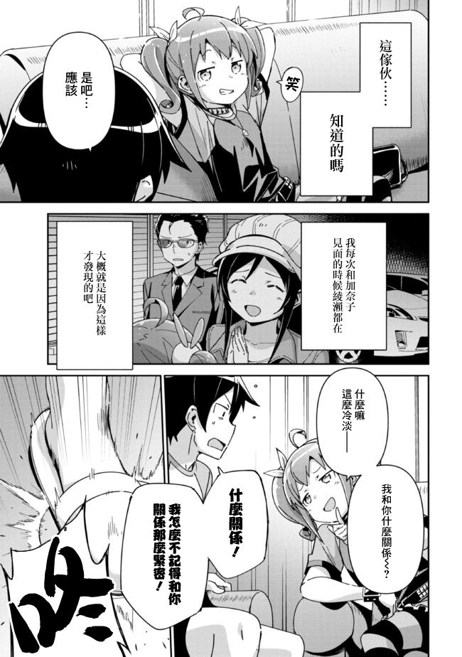 《我的妹妹不可能这么可爱-绫濑if》漫画最新章节第11.1话免费下拉式在线观看章节第【6】张图片