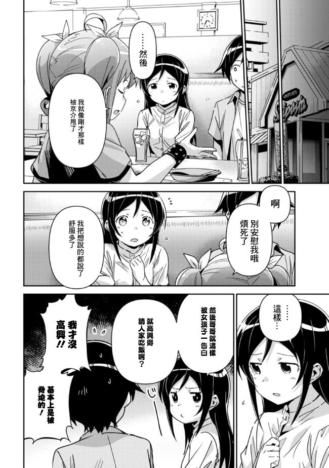 《我的妹妹不可能这么可爱-绫濑if》漫画最新章节第11.2话免费下拉式在线观看章节第【10】张图片