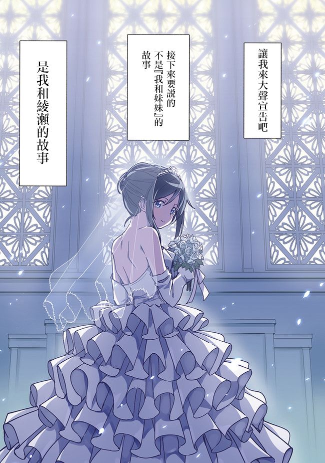 《我的妹妹不可能这么可爱-绫濑if》漫画最新章节第0话 预告免费下拉式在线观看章节第【1】张图片