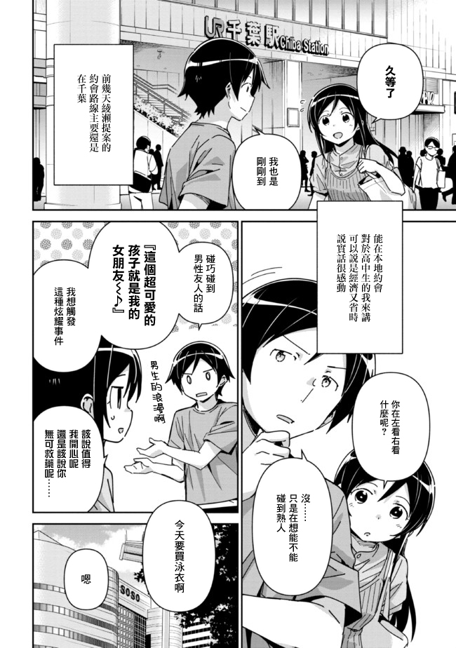 《我的妹妹不可能这么可爱-绫濑if》漫画最新章节第9.1话免费下拉式在线观看章节第【12】张图片