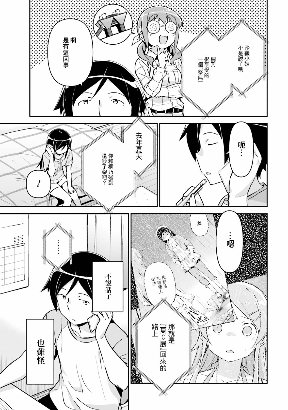 《我的妹妹不可能这么可爱-绫濑if》漫画最新章节第4.1话免费下拉式在线观看章节第【7】张图片