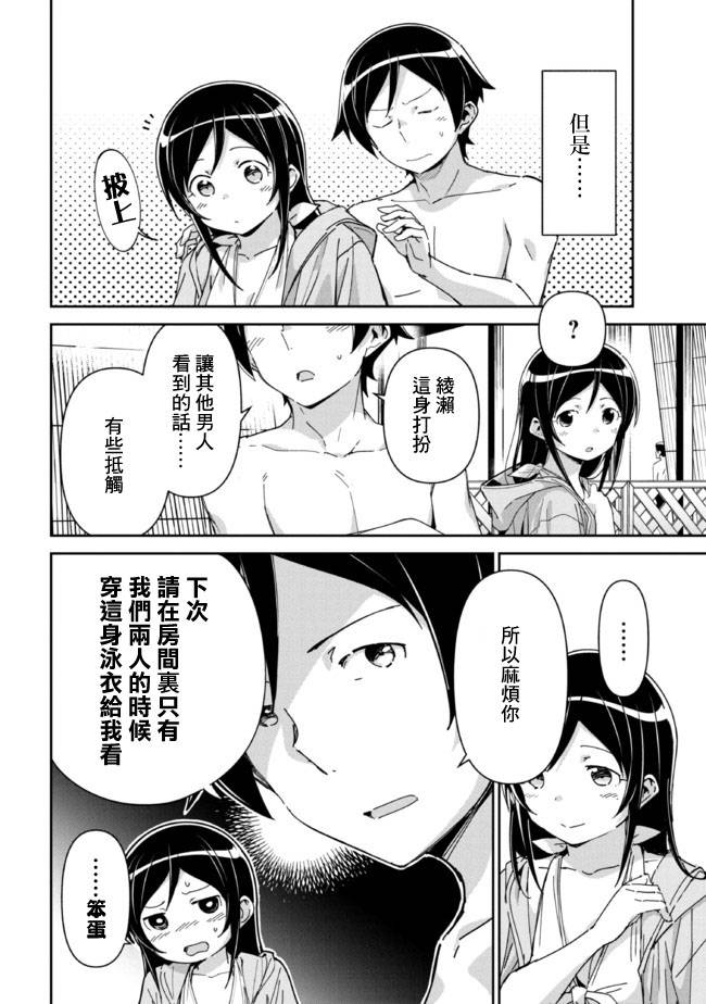 《我的妹妹不可能这么可爱-绫濑if》漫画最新章节第10.1话免费下拉式在线观看章节第【2】张图片