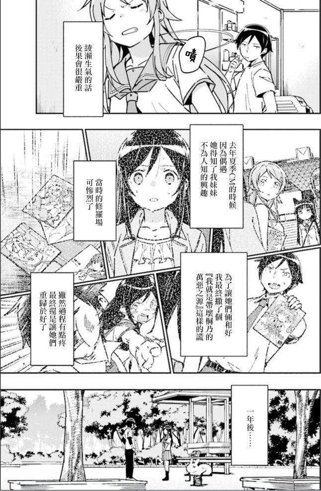 《我的妹妹不可能这么可爱-绫濑if》漫画最新章节第1话免费下拉式在线观看章节第【8】张图片