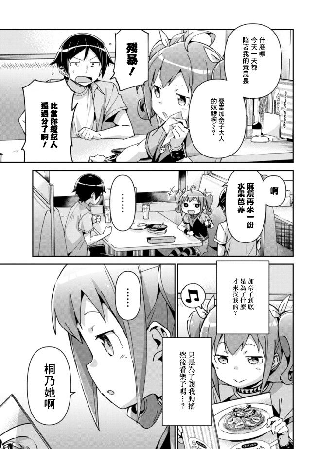 《我的妹妹不可能这么可爱-绫濑if》漫画最新章节第11.2话免费下拉式在线观看章节第【3】张图片