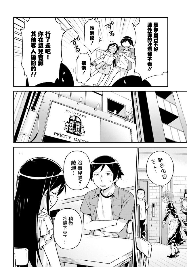 《我的妹妹不可能这么可爱-绫濑if》漫画最新章节第3话免费下拉式在线观看章节第【18】张图片