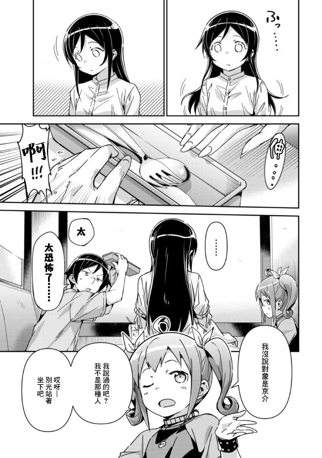 《我的妹妹不可能这么可爱-绫濑if》漫画最新章节第11.2话免费下拉式在线观看章节第【9】张图片