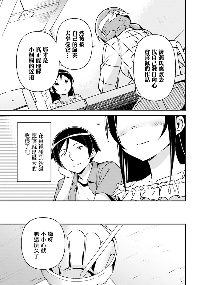 《我的妹妹不可能这么可爱-绫濑if》漫画最新章节第3.2话免费下拉式在线观看章节第【5】张图片