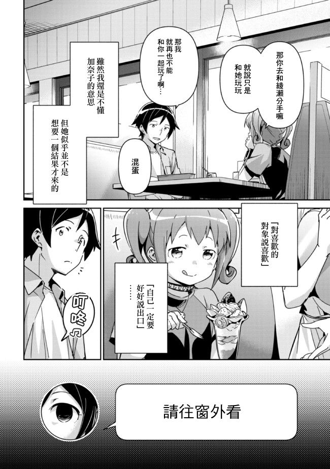 《我的妹妹不可能这么可爱-绫濑if》漫画最新章节第11.2话免费下拉式在线观看章节第【6】张图片