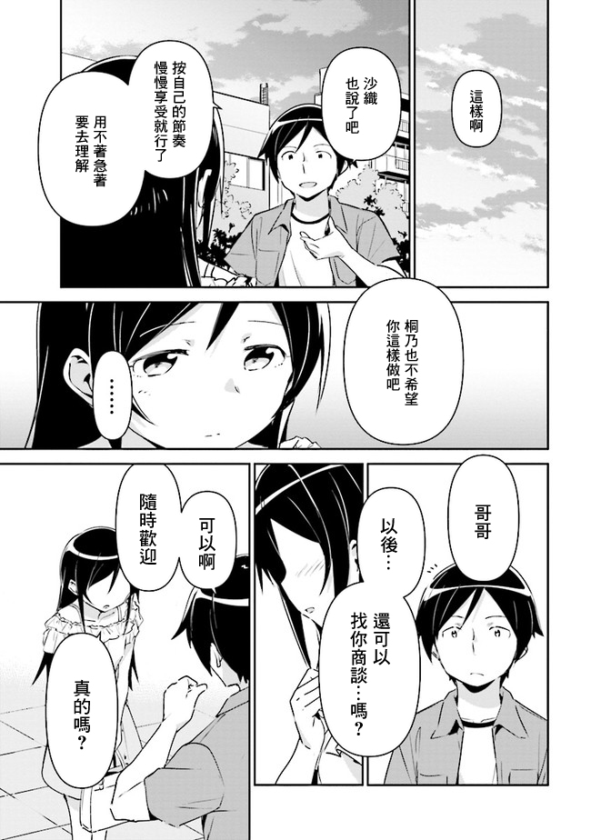 《我的妹妹不可能这么可爱-绫濑if》漫画最新章节第3.2话免费下拉式在线观看章节第【11】张图片