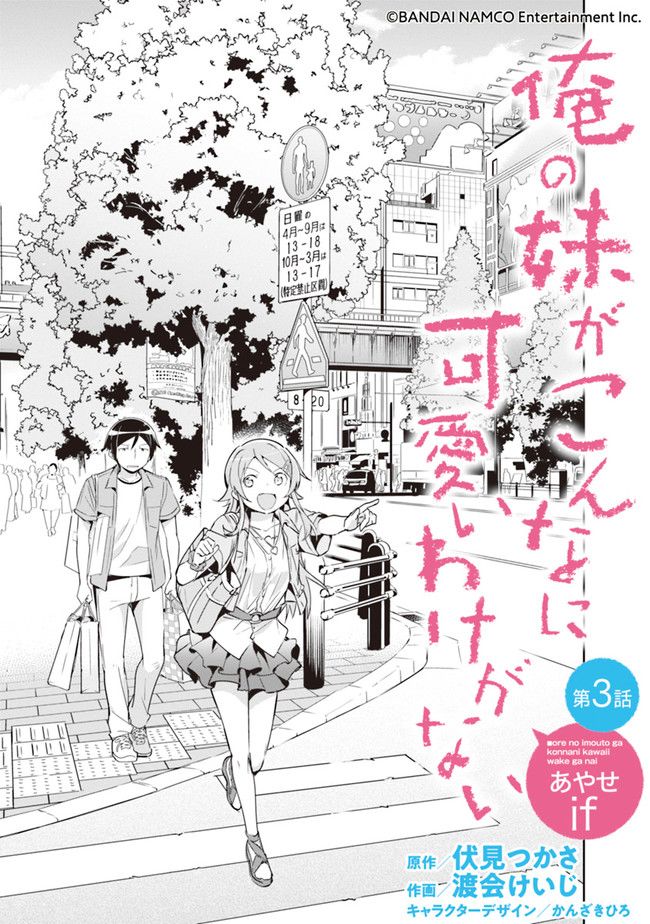 《我的妹妹不可能这么可爱-绫濑if》漫画最新章节第3话免费下拉式在线观看章节第【3】张图片