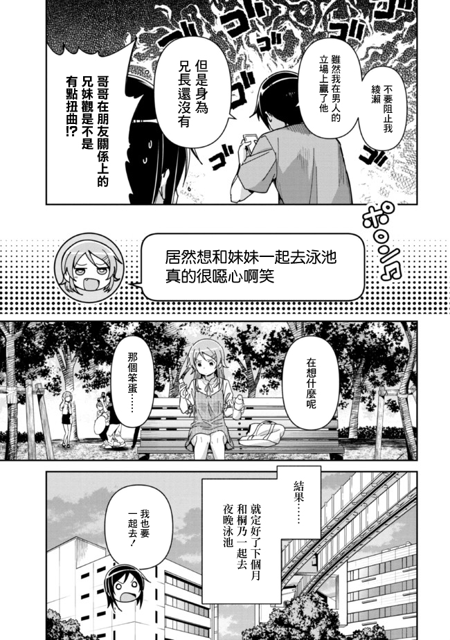 《我的妹妹不可能这么可爱-绫濑if》漫画最新章节第9.2话免费下拉式在线观看章节第【7】张图片