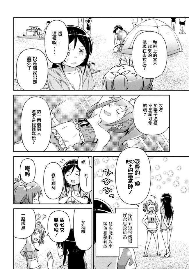 《我的妹妹不可能这么可爱-绫濑if》漫画最新章节第10.2话免费下拉式在线观看章节第【4】张图片