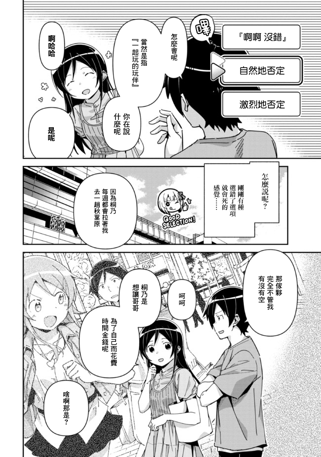 《我的妹妹不可能这么可爱-绫濑if》漫画最新章节第9.1话免费下拉式在线观看章节第【14】张图片